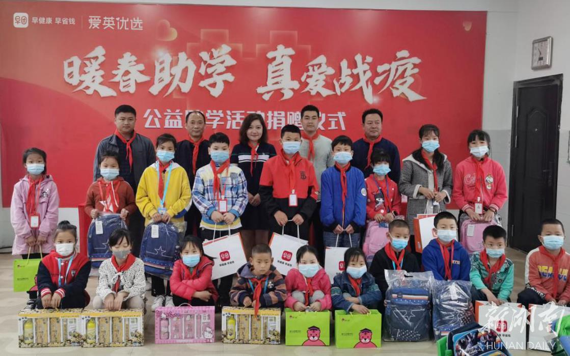 “暖春助学真爱战疫”公益助学走进湘西卧当小学