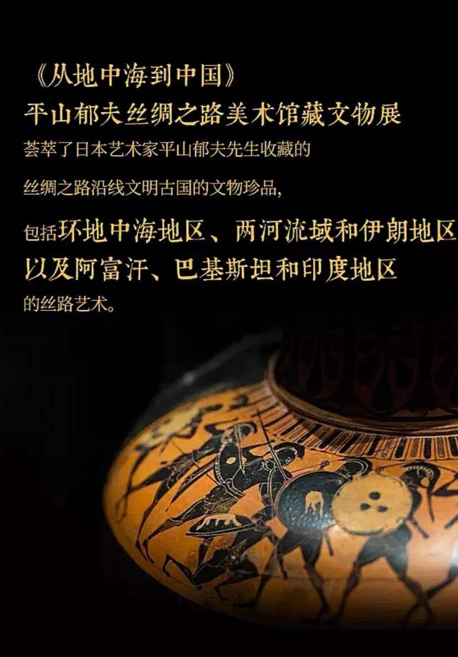 平山郁夫丝绸之路美术馆藏文物展6月亮相