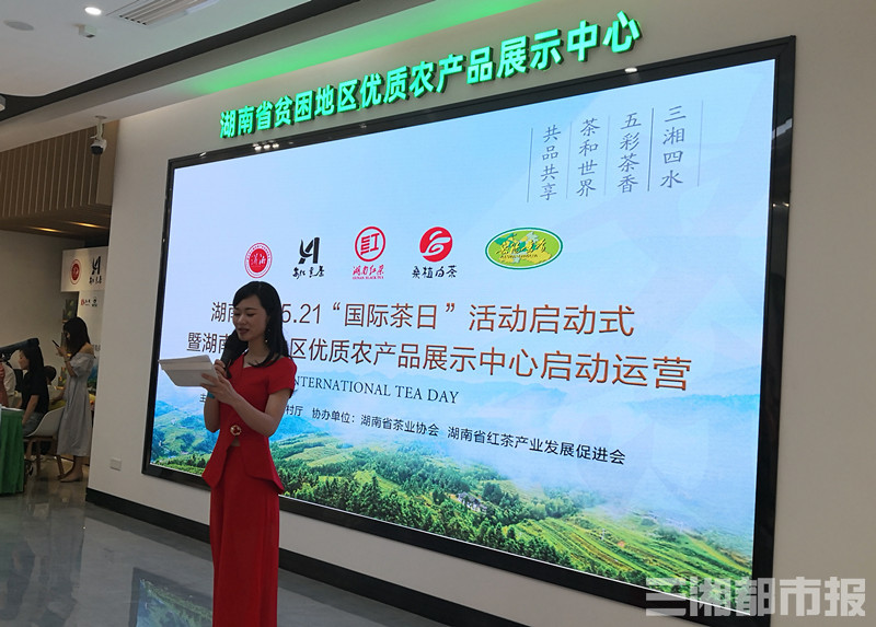 湖南“云活动”迎首个“国际茶日”，助力“五彩湘茶”复苏