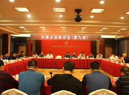 邵阳民营企业家沙龙“架桥通路”再升级——民营企业家沙龙（县市区专场）在隆回召开