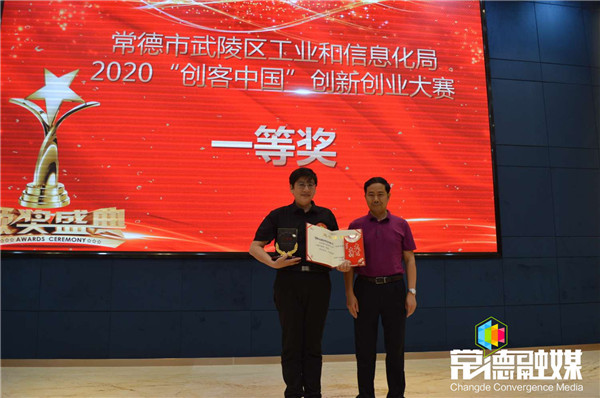 2020“创客中国”创新创业大赛武陵区决赛落下帷幕