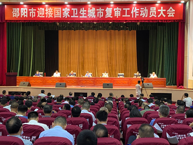 邵阳：全力以赴、攻坚克难 确保顺利通过国家卫生城市复审