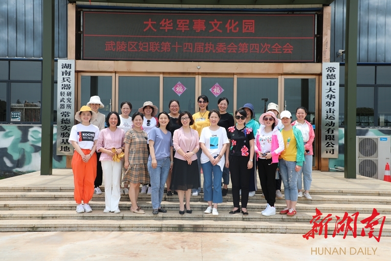 武陵区妇联全体执委开展第十四届执委第四次全会
