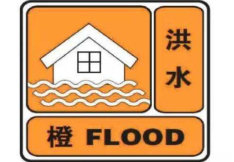 湖南省水文中心发布今年首个洪水橙色预警