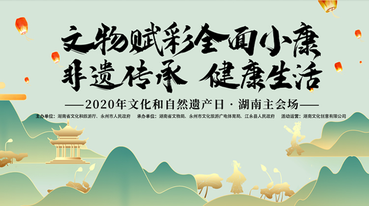 直播回顧|文物賦彩全面小康 非遺傳承 健康生活——2020年文化和自然