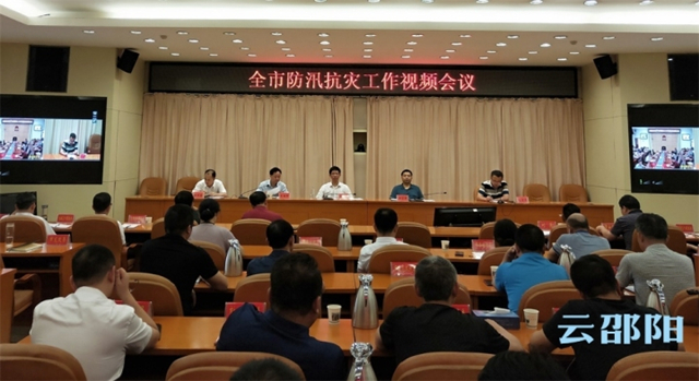 刘事青主持召开全市防汛抗灾工作视频会议：强化值班值守 落实巡查防守 及时预报预警 果断转移避灾