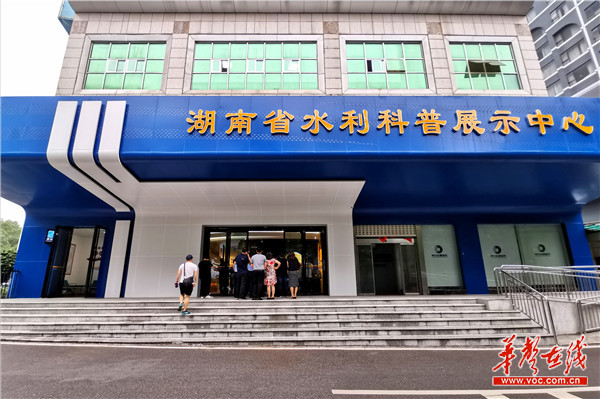 湖南省水利科普展示中心正式开馆 市民凭身份证可免费参观 - 今日关注 - 湖南在线 - 华声在线