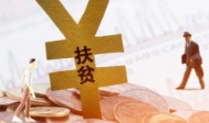 桑植解决贫困群众农特产品销售难 订单扶贫 “收完卖尽”