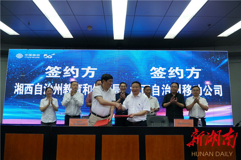5g助力湘西教育信息化发展——湘西州教体局与州移动公司签订5g战略全面合作协议