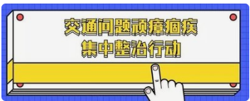 祁阳七里桥镇：出击整治水泥罐装车
