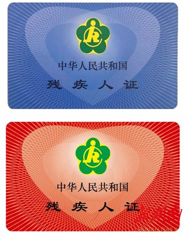 长沙市第三代残疾人证在天心区首发-新湖南