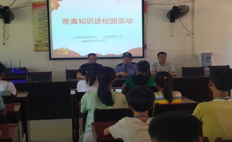 祁阳七里桥镇开展禁毒宣讲进校园活动
