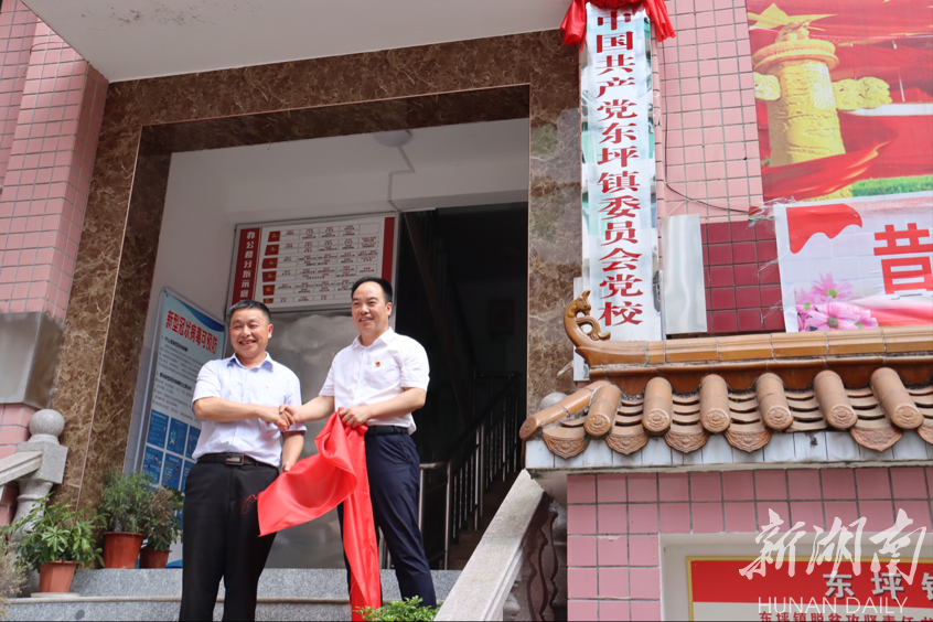 安化县首个乡镇党校揭牌成立
