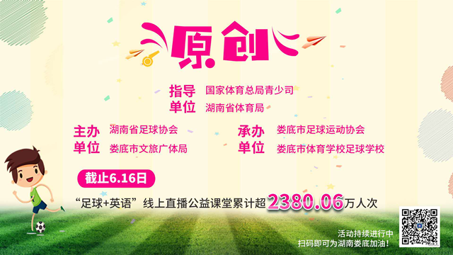 线上云课堂 创新又暖心|娄底线上直播公益课堂让“体育+”有力度更有温度