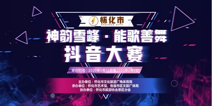 快看看你获奖了没？“神韵雪峰·能歌善舞”抖音大赛评选结果来了！