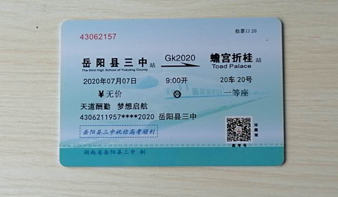 暖心岳阳县三中创意高铁票让师生情更浓
