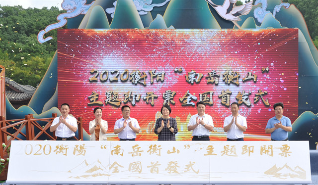 湖南福彩本土即开票“南岳衡山”全国首发