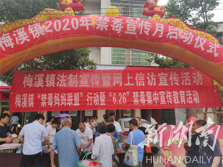 梅溪镇开展“健康人生  禁毒同行”禁毒宣传活动
