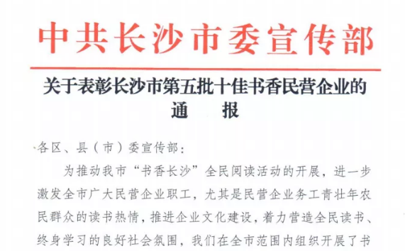 工匠院获长沙市委宣传部“十佳书香民营企业”称号
