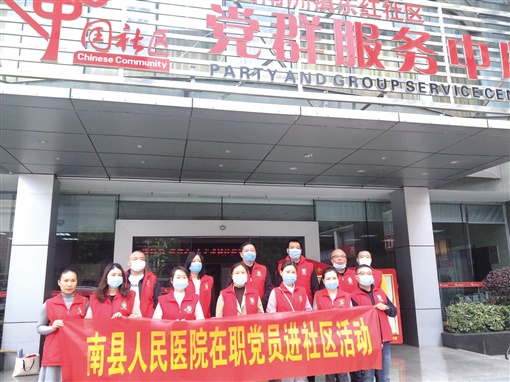 南县人民医院开展在职党员进社区活动。