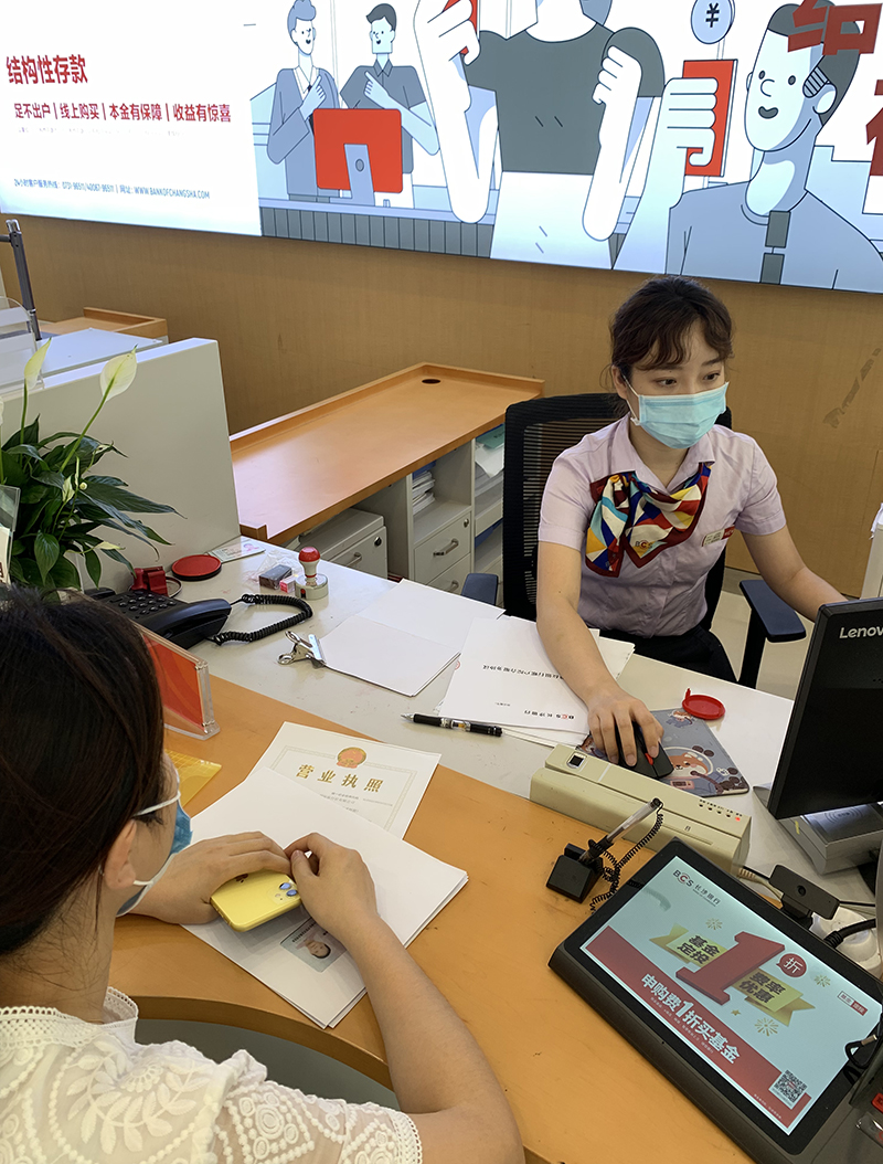 长沙银行优化企业开户服务