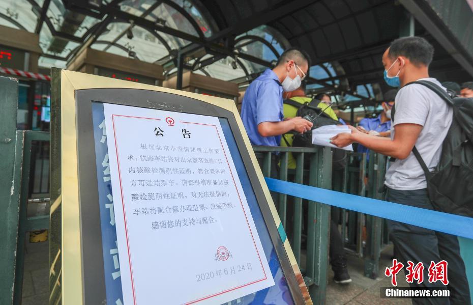 北京站严格查验出京旅客核酸证明