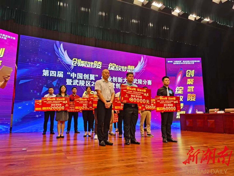 创聚武陵  绽放梦想  15个创业项目“揽金”40万元