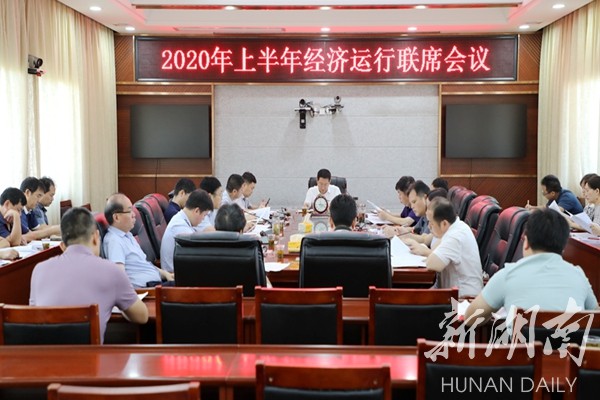 双牌县2020年上半年经济运行联席会召开