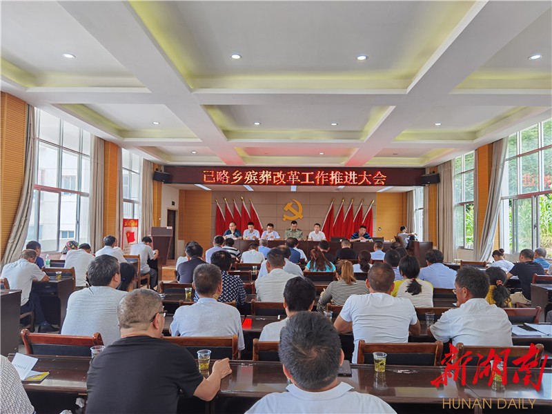 吉首市己略乡开展“殡葬改革做表率，移风易俗我先行”行动