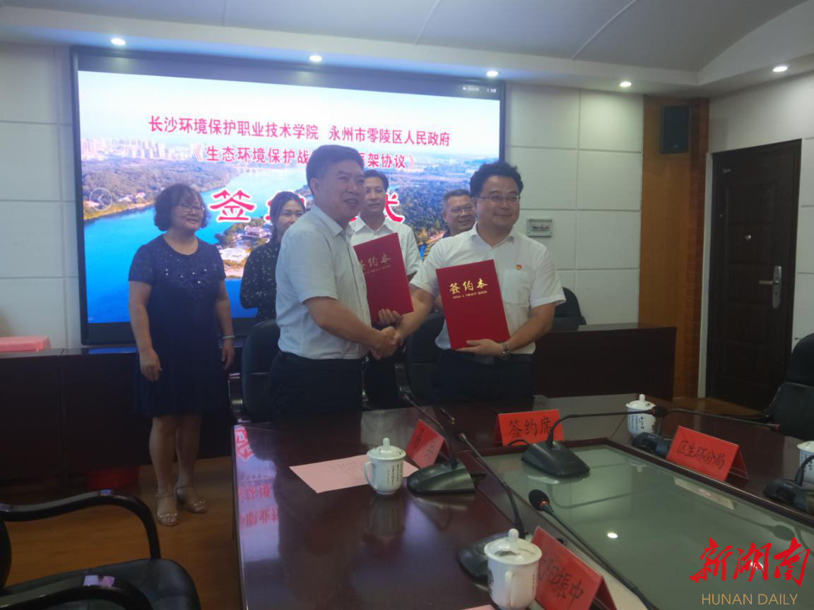 长沙环保职院与永州市零陵区人民政府签订校地战略合作协议