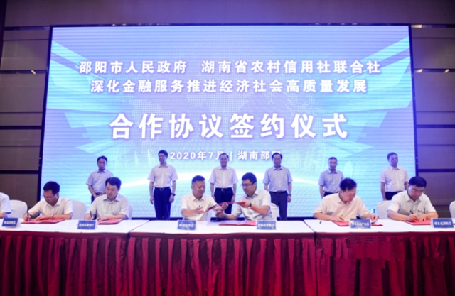签约总金额100亿！邵阳市政府与省农信联社签署合作协议