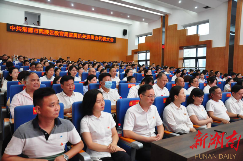 武陵区教育局直属机关党委召开委员改选大会