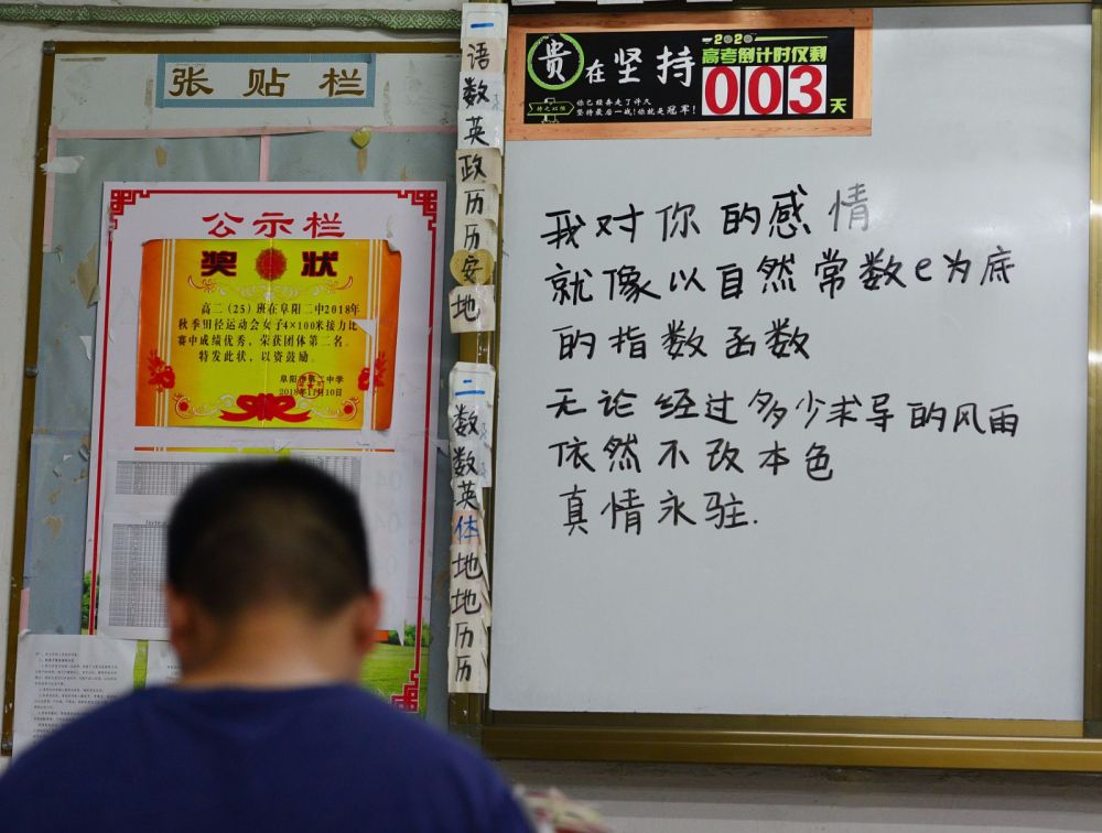 用函数告白!高三学生即将离校不舍老师