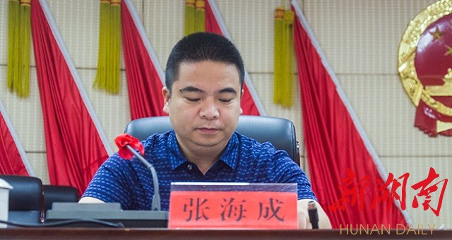 张海成主持会议
