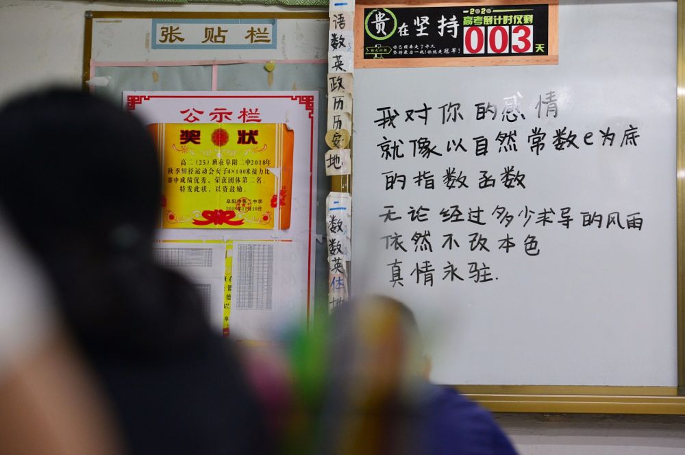 用函数告白!高三学生即将离校不舍老师