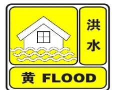 湖南继续发布洪水黄色预警