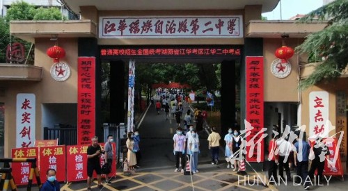 要闻|高考第一天 江华2902名考生赴考 无一例体温异常