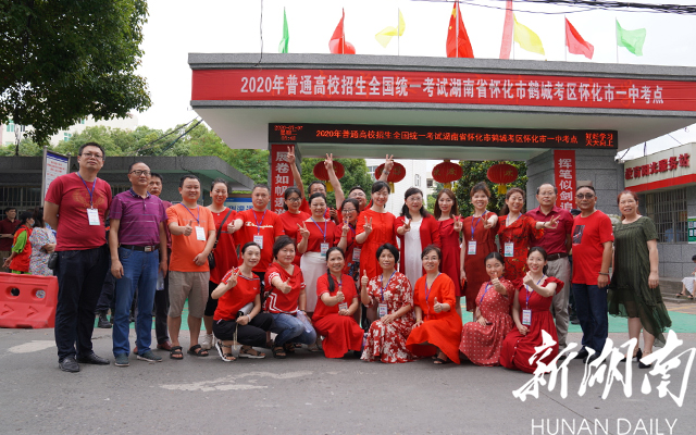 怀化市一中考点,怀化市五中送考员将考生安全送至考场后,在门口合影留念。 怀化市一中考点,怀化市五中送考员将考生安全送至考场后,在门口合影留念。