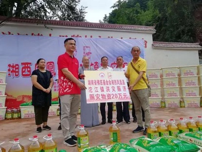 凝心聚力抗灾情 爱心捐赠暖人心——湖南省佛慈基金会洪灾赈济活动在沱江镇十里牌村举行