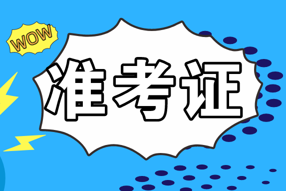 知道吗，高考生！你的准考证竟然这么值钱！