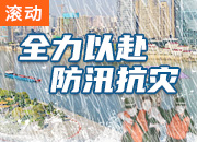 滚动｜湘江长沙站水位未来三天或涨至35.5米左右