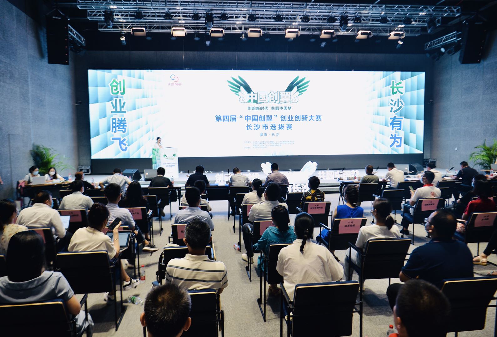 第四届“中国创翼”创业创新大赛长沙市选拔赛复赛开幕