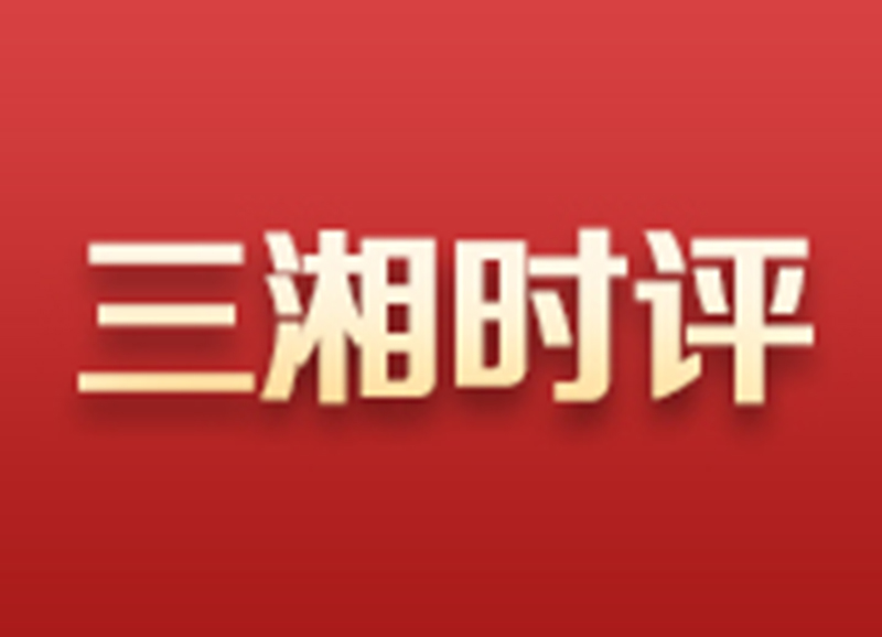 三湘时评｜影院重启，为全面复苏注入曙光