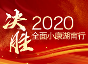 “链”起来，小康生活零距离