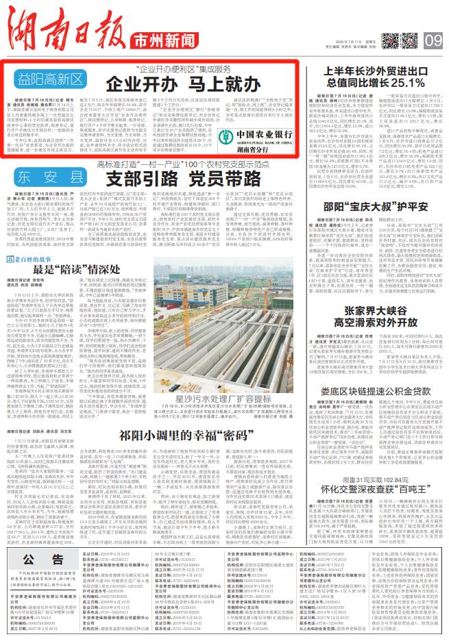 湖南日报市州新闻版头条|益阳高新区：企业开办 马上就办