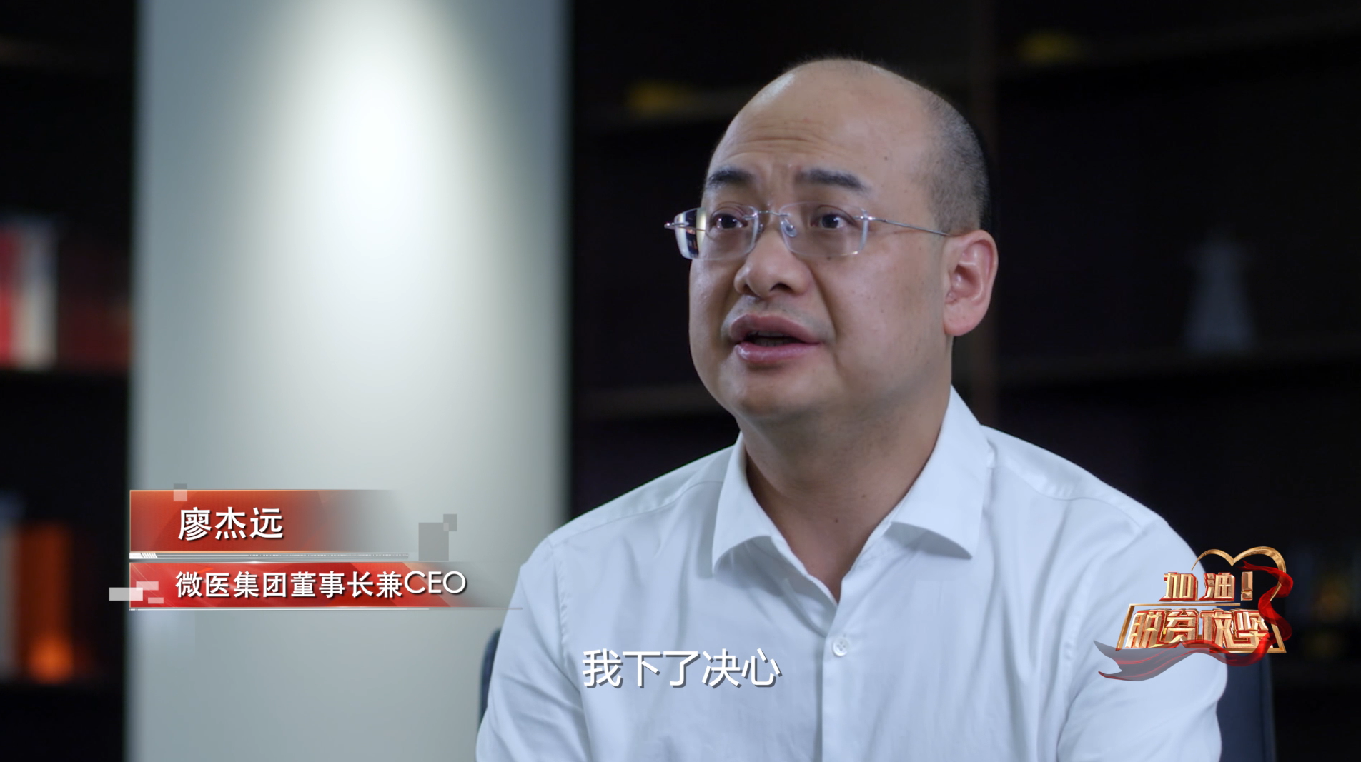 《加油！脱贫攻坚》第二十五集《健康扶贫的探路者》