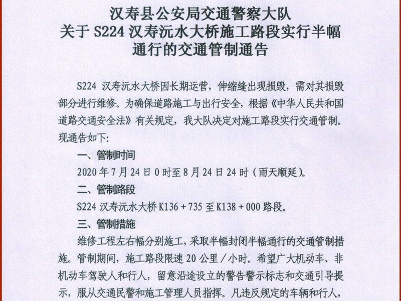 汉寿：沅水大桥半幅封闭施工 实行交通管制一个月