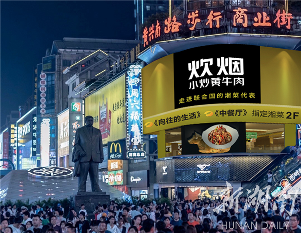 长沙黄兴铜像前的麦当劳去哪了？炊烟小炒黄牛肉告诉你