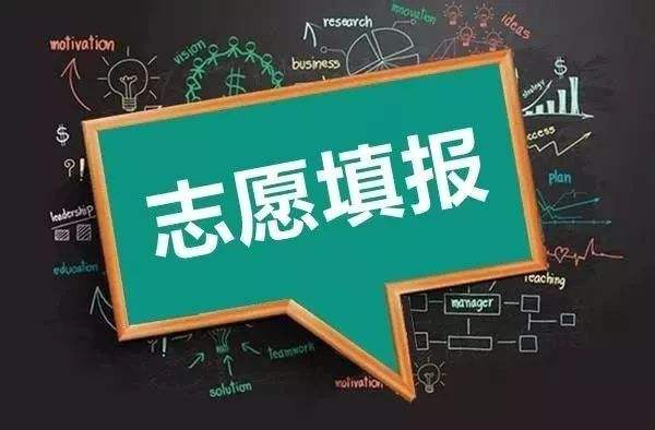 高考招生关注｜26日起填报志愿 8月8日开始录取