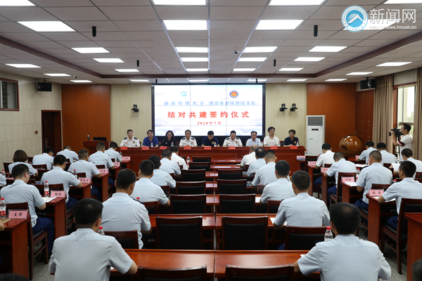 湖南科技大学与湘潭市消防救援支队结对共建签约仪式举行